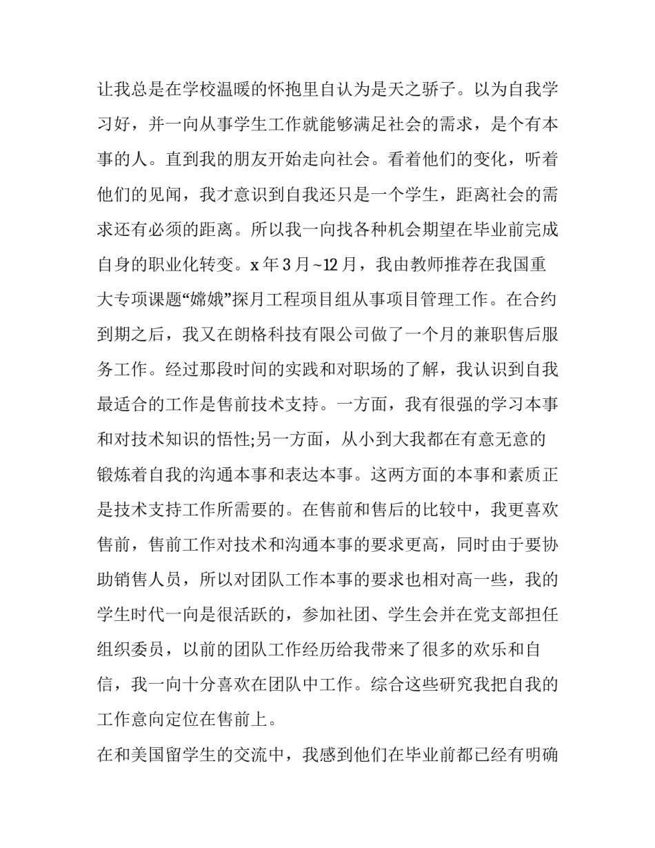 求职面试自我介绍 求职面试自我介绍1000字(八篇)_第2页