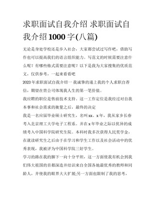 求职面试自我介绍 求职面试自我介绍1000字(八篇)