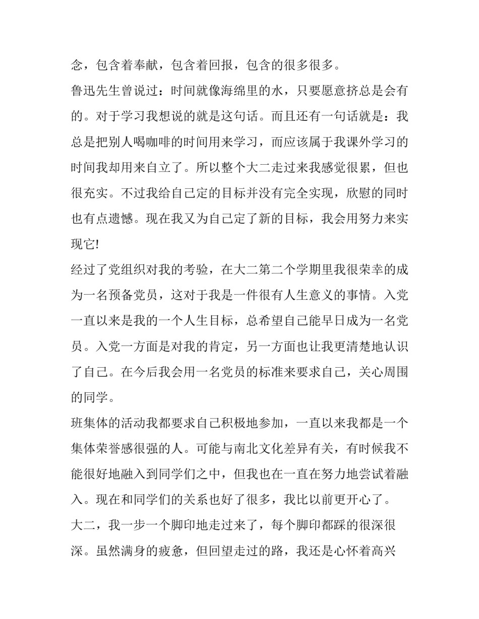 个人自我鉴定_3篇学生申请奖学金自我鉴定、个人小结_第2页