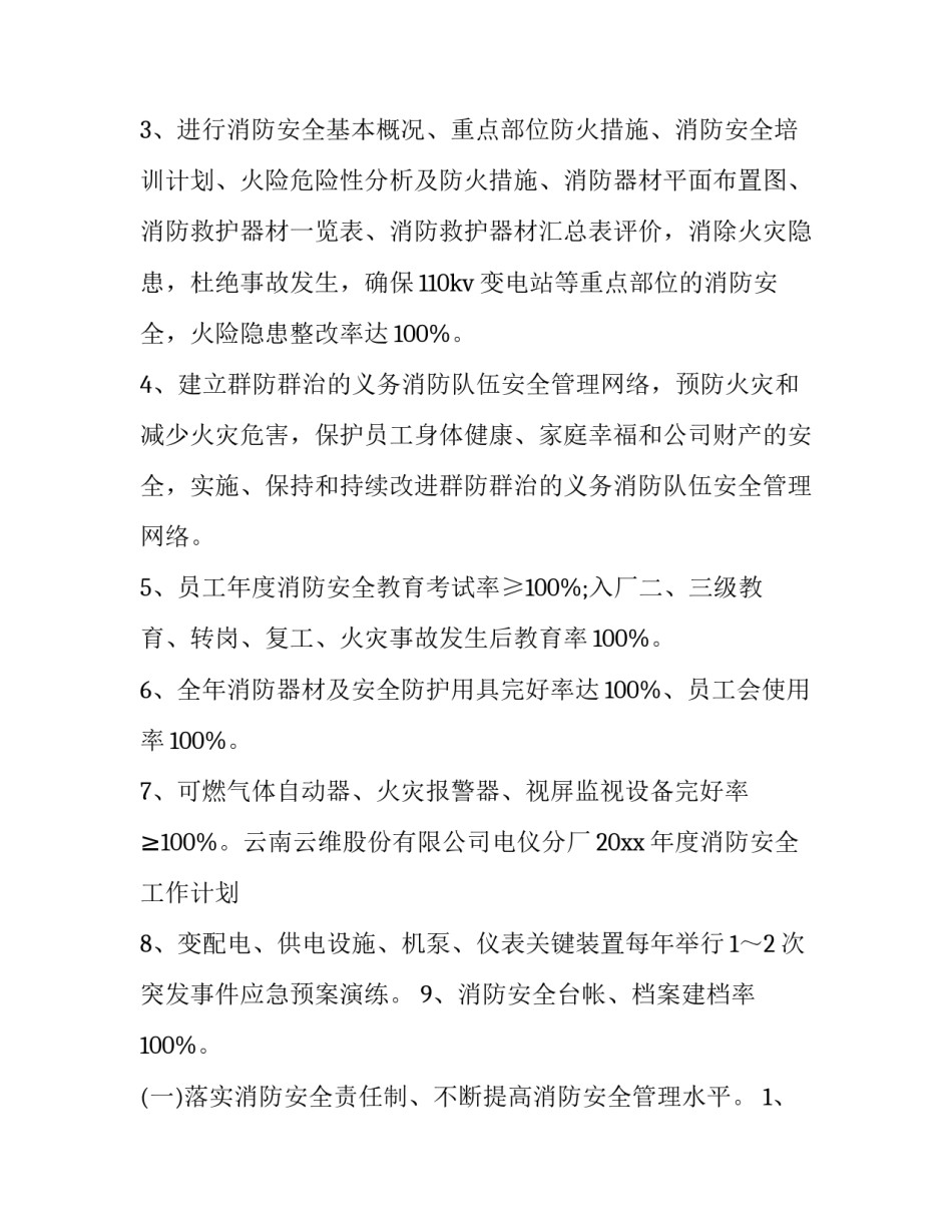 年度规划总结范文汇总 年度计划总结 范文(八篇)_第2页