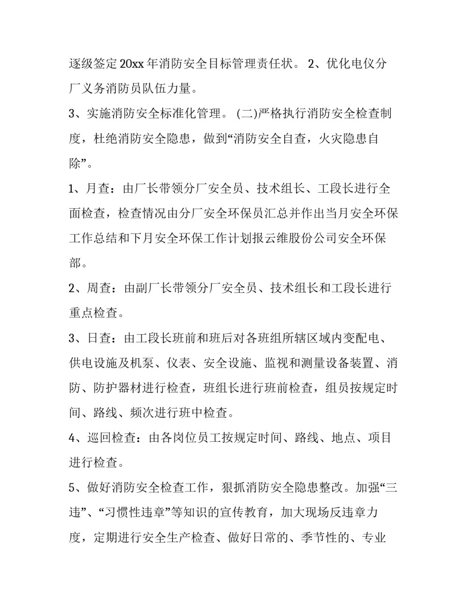 年度规划总结范文汇总 年度计划总结 范文(八篇)_第3页