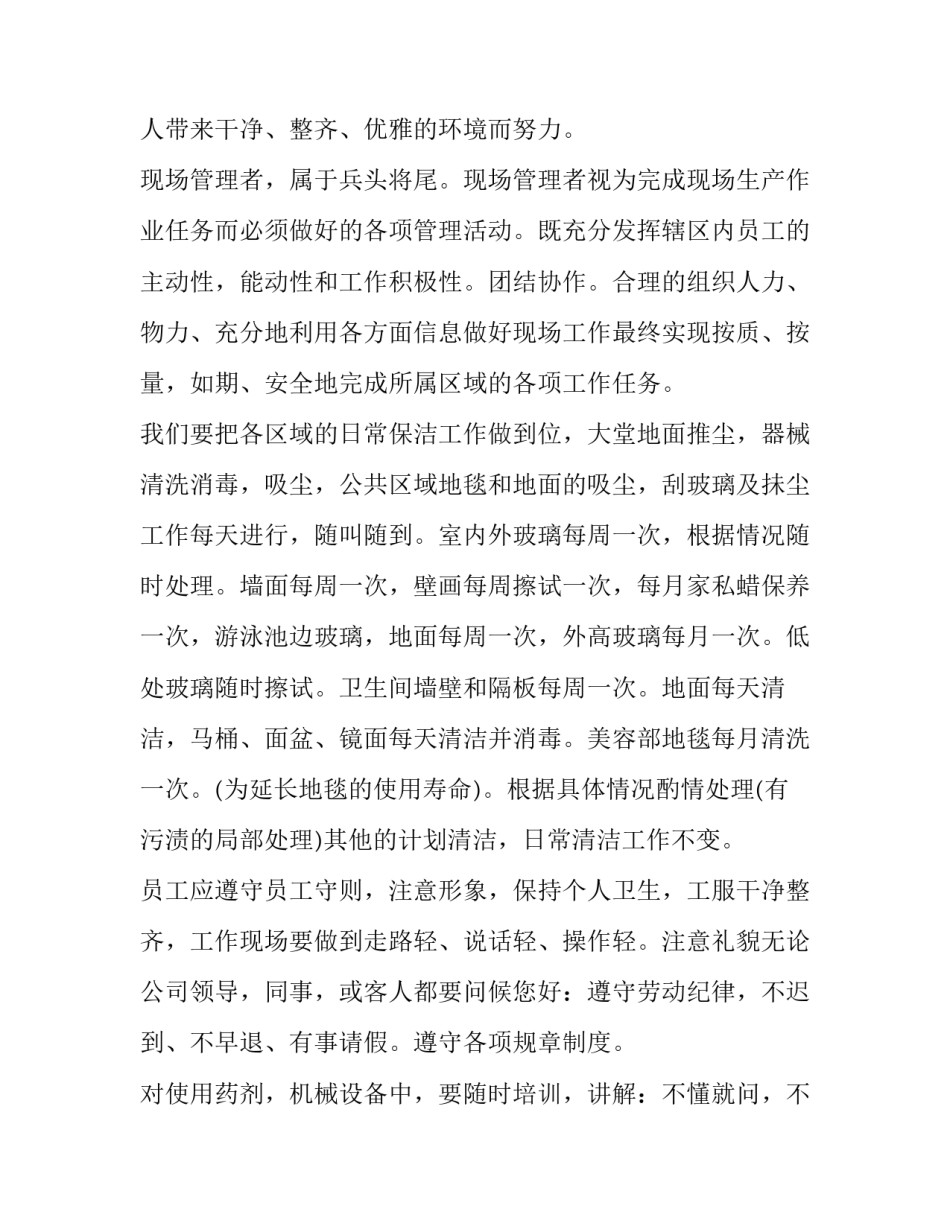 最新普通员工个人工作计划(16篇)_第3页