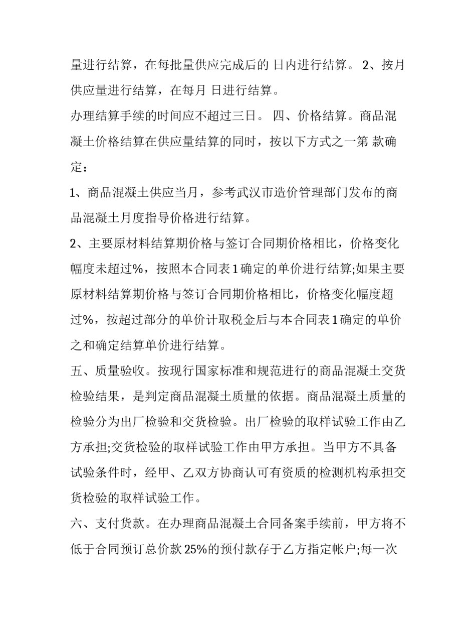最新混凝土买卖合同管辖法院(二十三篇)_第2页