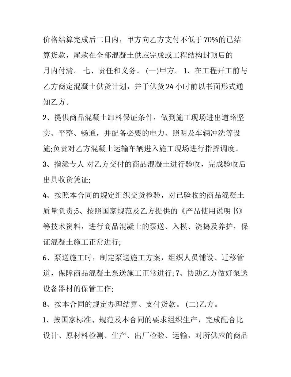 最新混凝土买卖合同管辖法院(二十三篇)_第3页