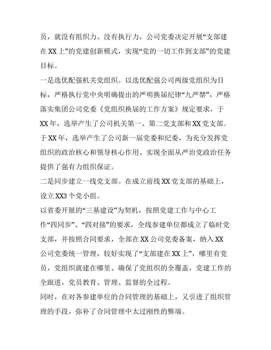党建工作与生产的深度融合-演讲稿:党建工作与中心工作深度融合_第2页