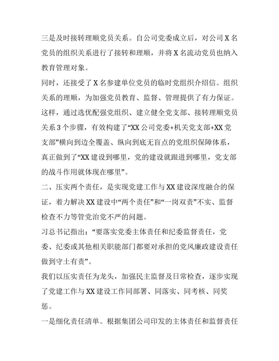 党建工作与生产的深度融合-演讲稿:党建工作与中心工作深度融合_第3页