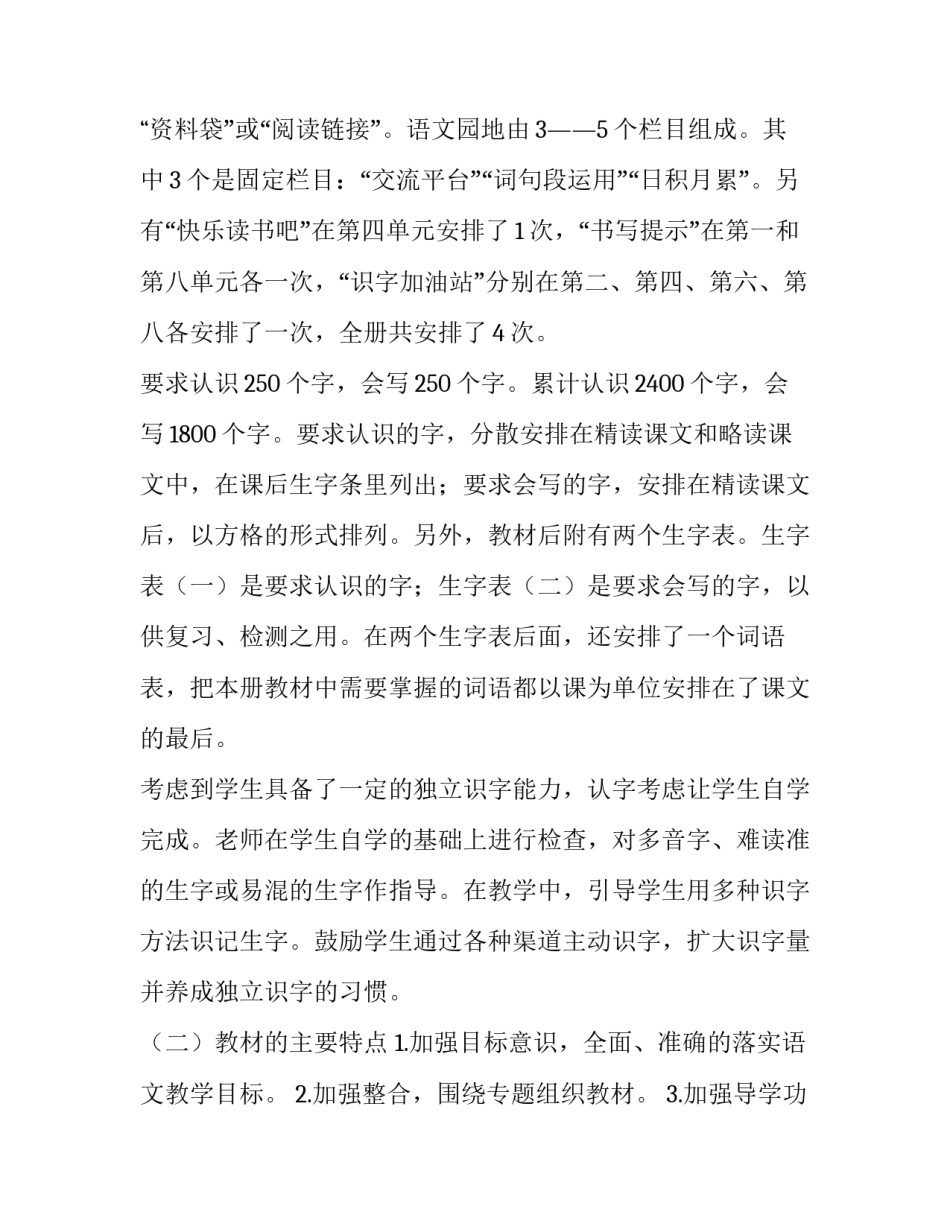 人教版四年级上册语文 2019年秋季人教版部编本四年级上册语文教学计划及教学进度安排表_第3页