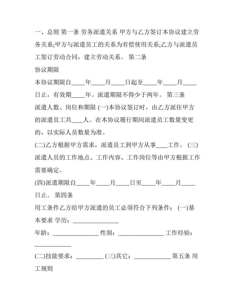 最新劳务派遣合作协议 劳务派遣合同协议(三篇)_第2页