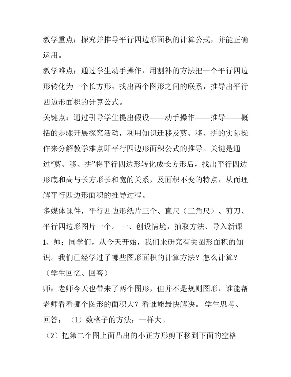 平行四边形面积公式的推导教学设计 平行四边形面积推导公式课件(九篇)_第2页