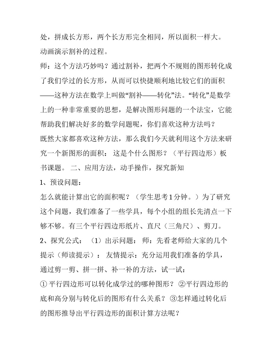 平行四边形面积公式的推导教学设计 平行四边形面积推导公式课件(九篇)_第3页