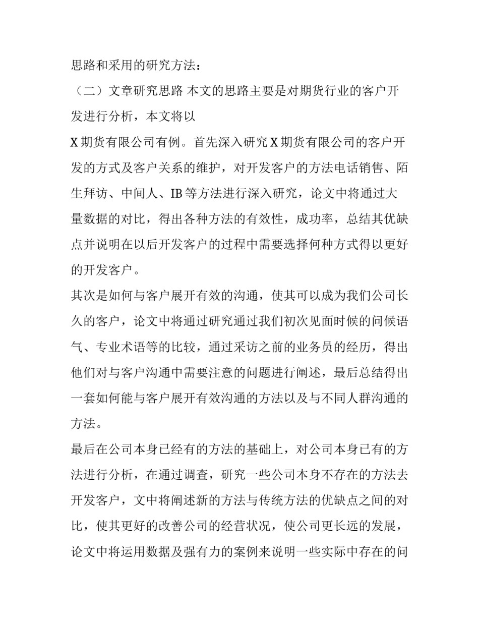 [期货公司客户开发调研报告思考建议] 调研报告的问题及建议_第3页