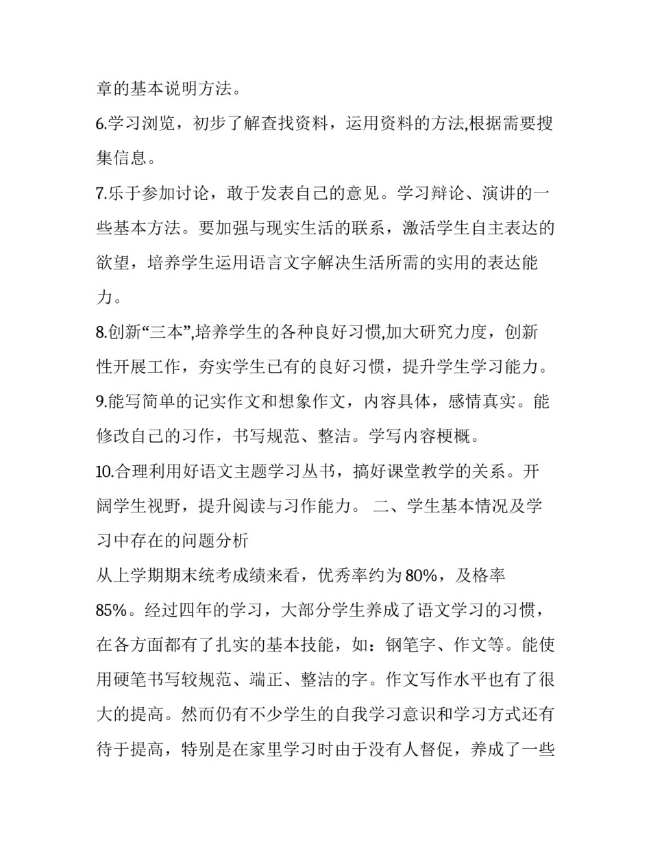 【2019秋期新人教版部编本五年级上册语文教学工作计划和教学进度安排表】2019人教版语文五年级上册_第2页