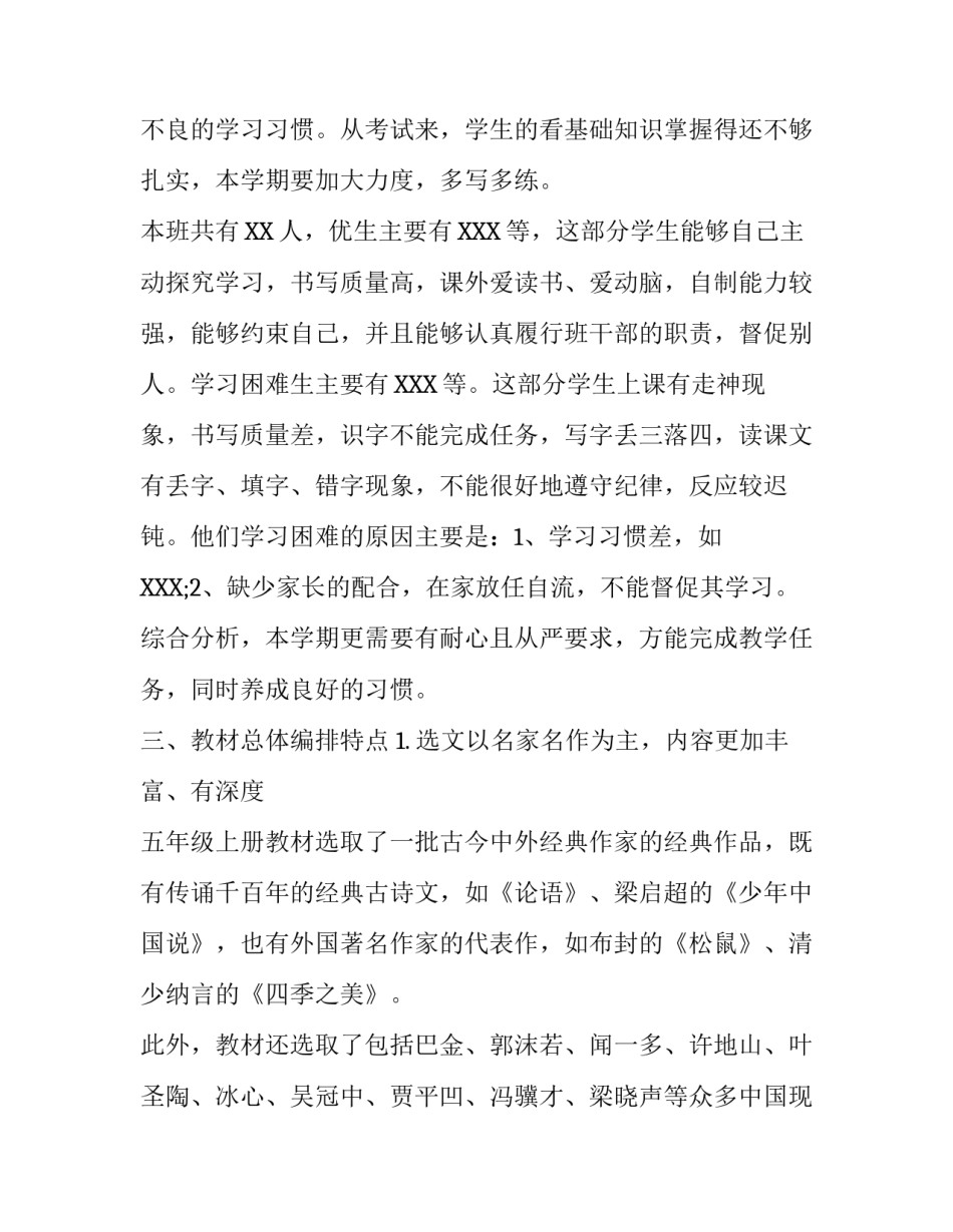 【2019秋期新人教版部编本五年级上册语文教学工作计划和教学进度安排表】2019人教版语文五年级上册_第3页
