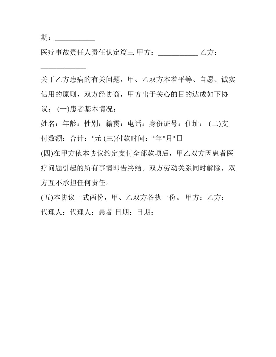 2023年医疗事故责任人责任认定(三篇)_第3页