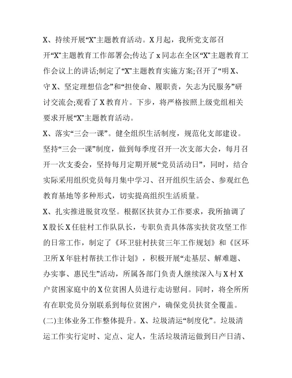 区县环卫所2019年工作总结及2020年计划_2019年环卫个人工作总结_第2页