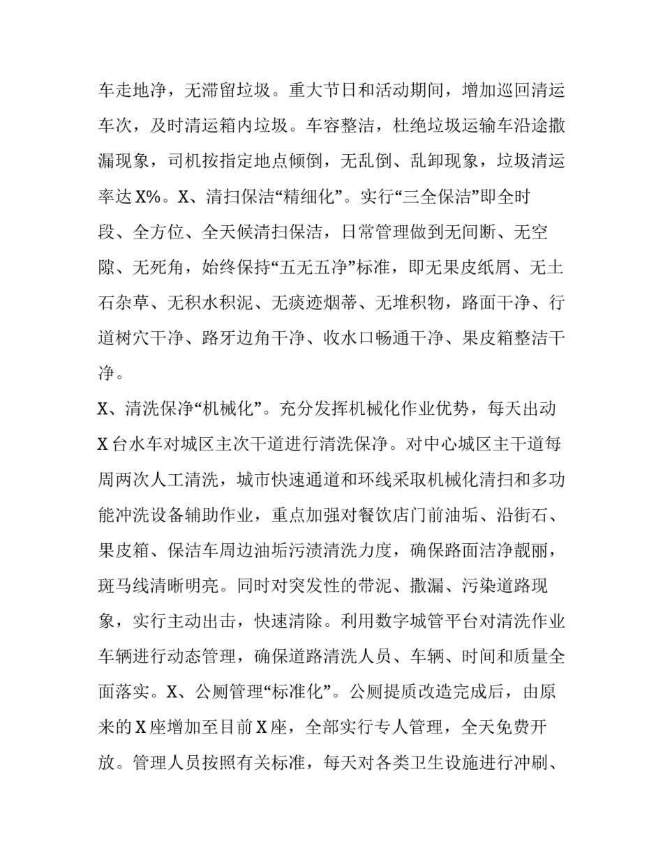 区县环卫所2019年工作总结及2020年计划_2019年环卫个人工作总结_第3页