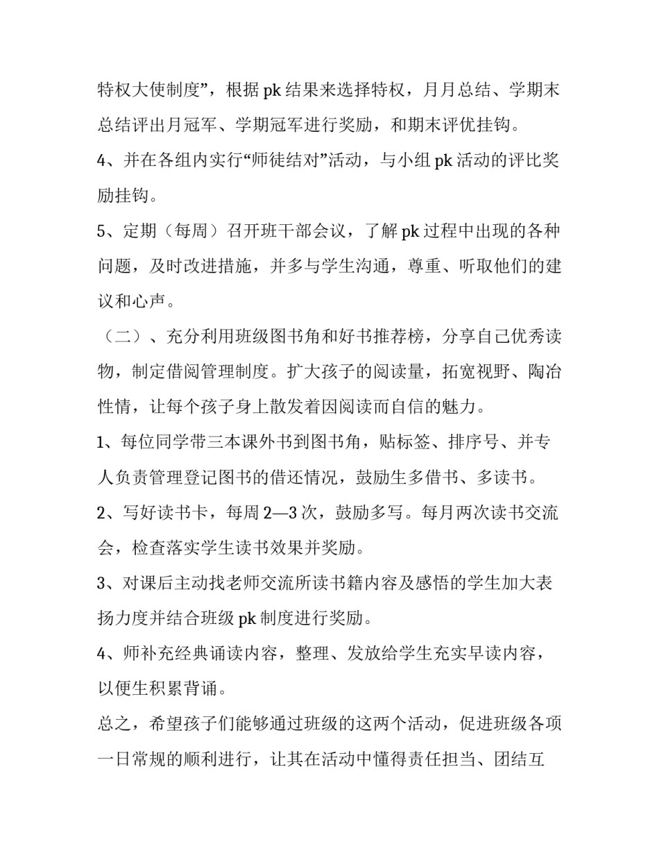 小学班主任工作计划 小学班主任工作计划二年级(13篇)_第2页