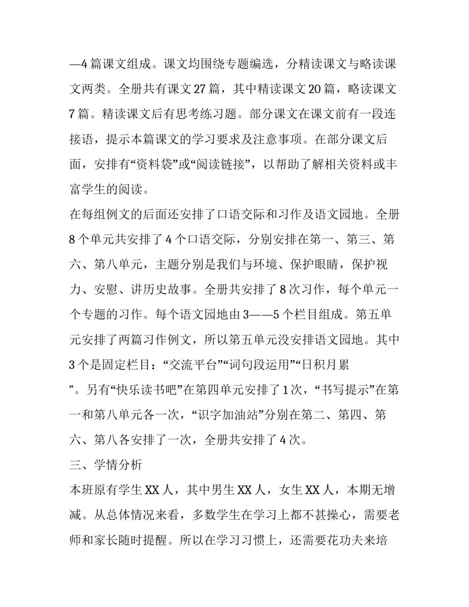 2019秋季新人教版部编本四年级语文上册教学计划及教学进度安排|人教版四年级上册语文_第2页