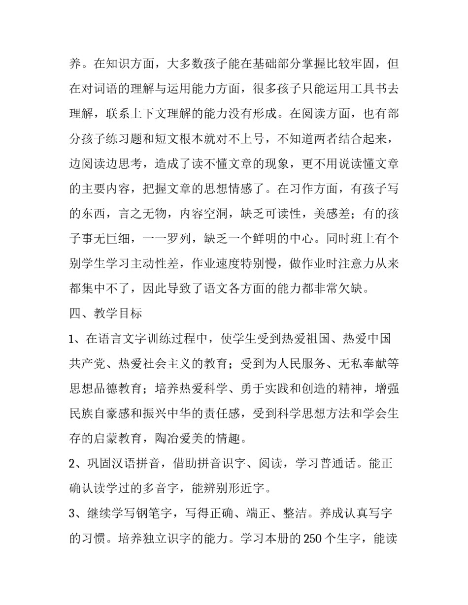 2019秋季新人教版部编本四年级语文上册教学计划及教学进度安排|人教版四年级上册语文_第3页