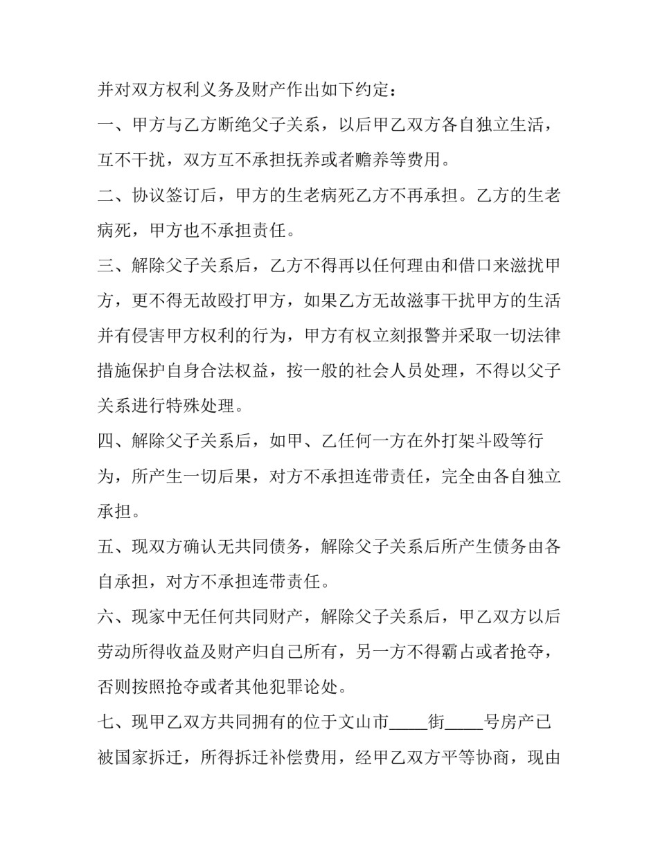 最新脱离父子关系协议书(4篇)_第3页