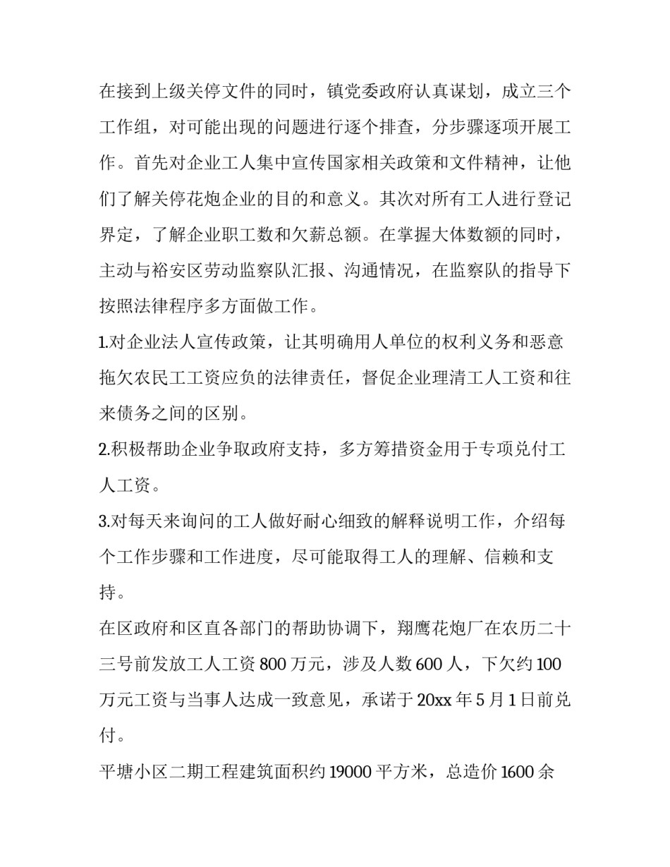 2023年根治农民工欠薪工作方案 2023年农民工欠薪怎么办(10篇)_第2页