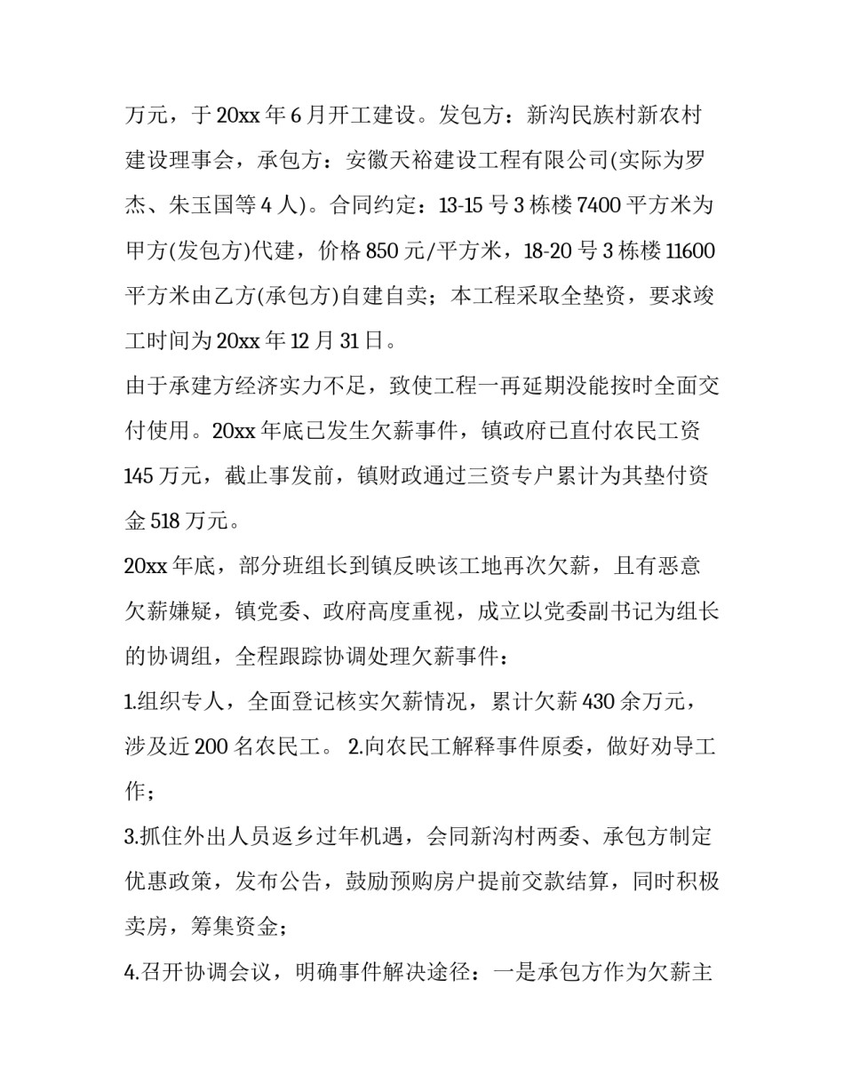 2023年根治农民工欠薪工作方案 2023年农民工欠薪怎么办(10篇)_第3页