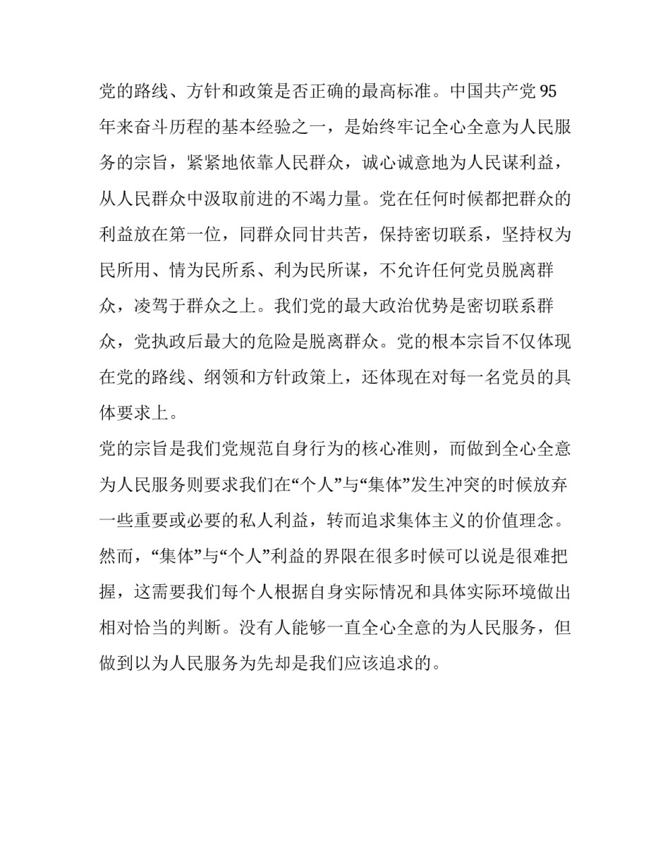 全面从严治党讨论发言稿 [勇于担当作为推动振兴发展研讨发言稿] _第2页
