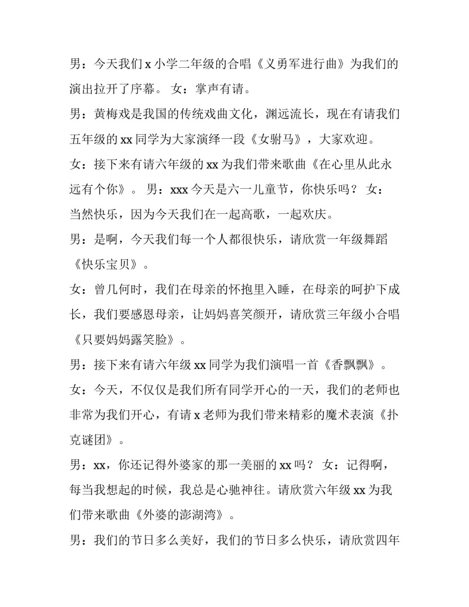 儿童节庆祝活动方案 儿童节教育活动方案(9篇)_第2页