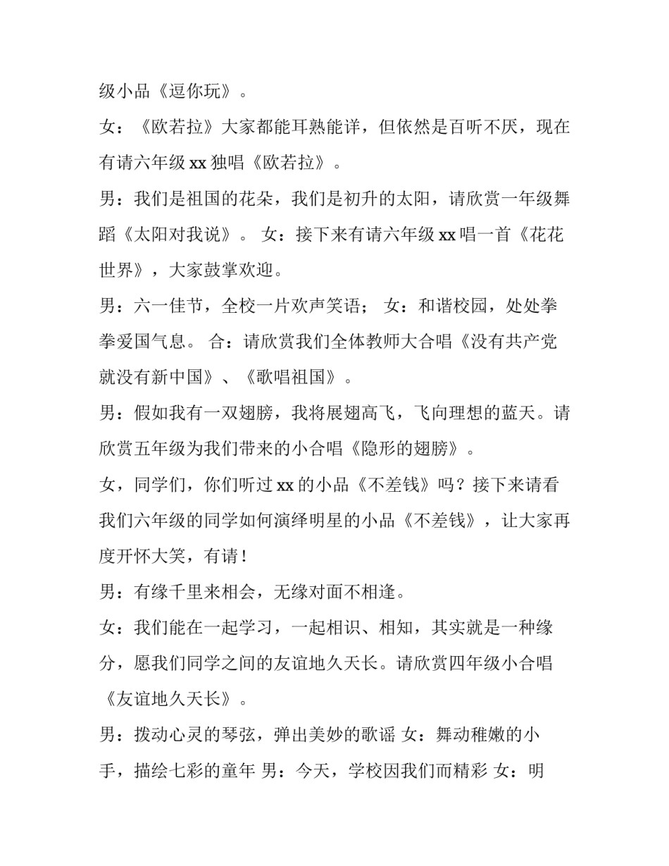 儿童节庆祝活动方案 儿童节教育活动方案(9篇)_第3页