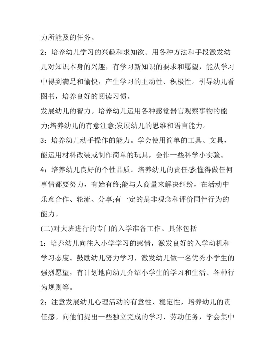 大班周个人计划表 大班周计划表内容(四篇)_第2页