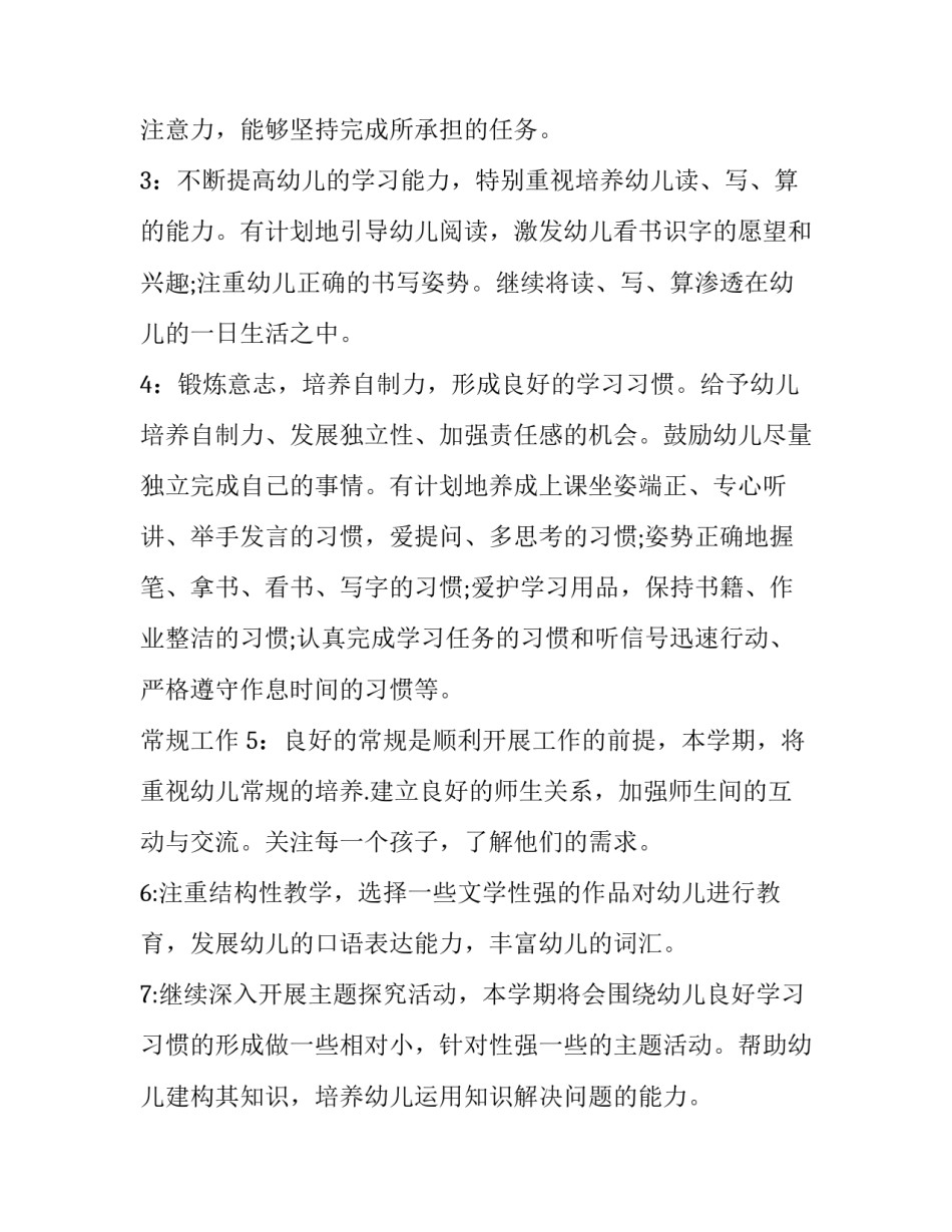 大班周个人计划表 大班周计划表内容(四篇)_第3页