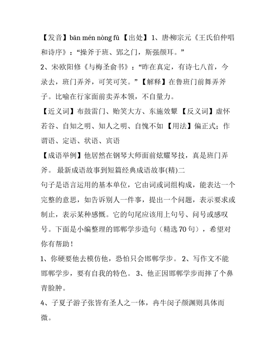 成语故事到短篇经典成语故事 成语故事大全短篇(三篇)_第2页