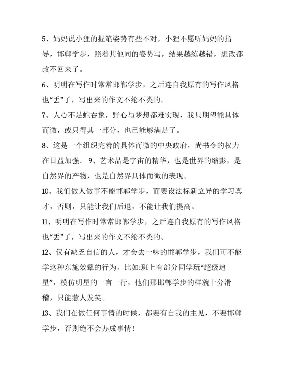 成语故事到短篇经典成语故事 成语故事大全短篇(三篇)_第3页