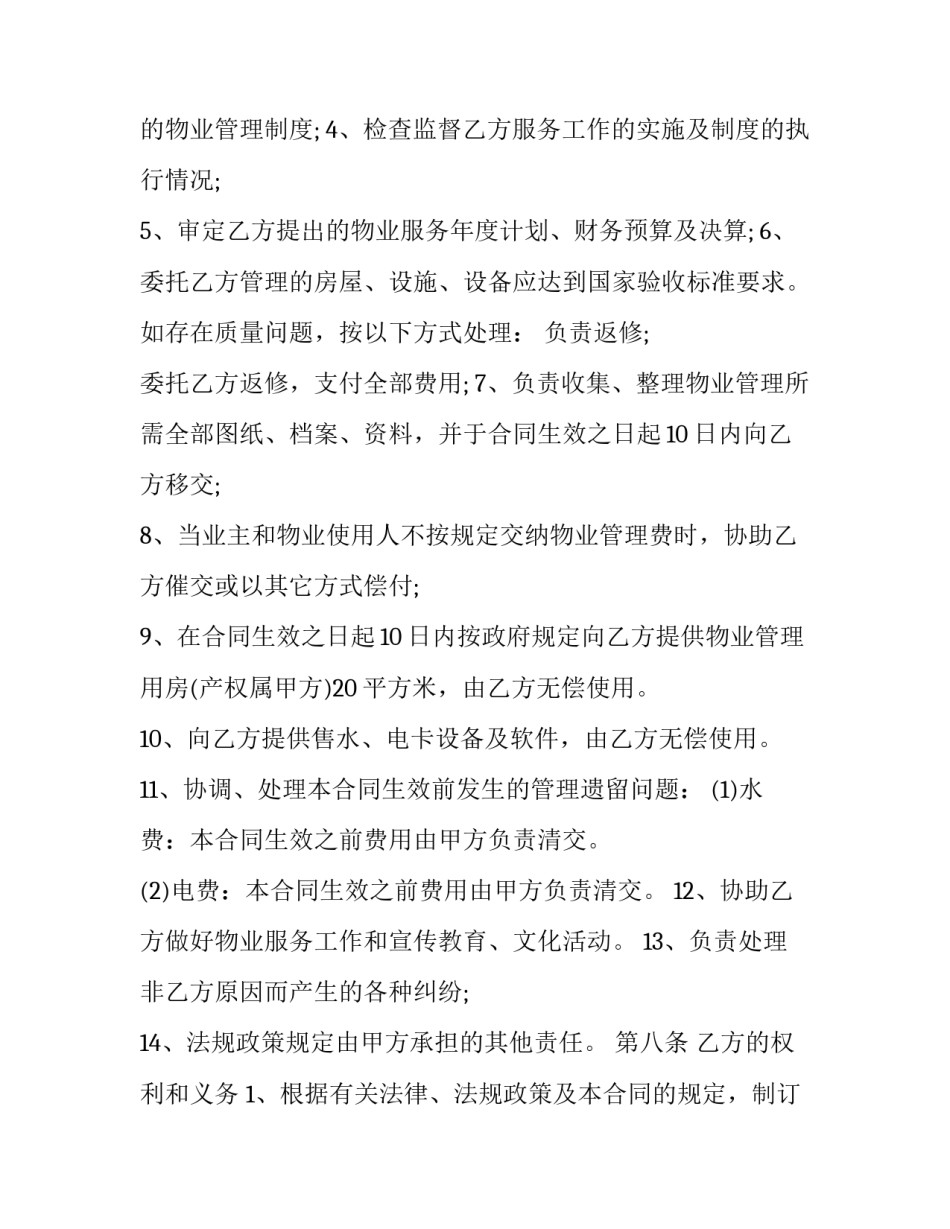 贷款委托服务合同(五篇)_第3页