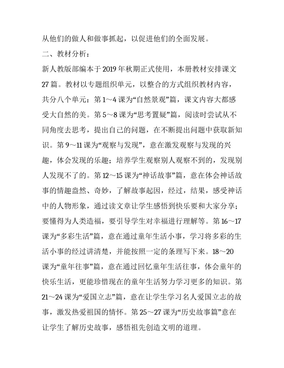 2019年秋人教版部编本四年级上册语文教学计划和教学进度安排:人教版四年级上册语文_第2页
