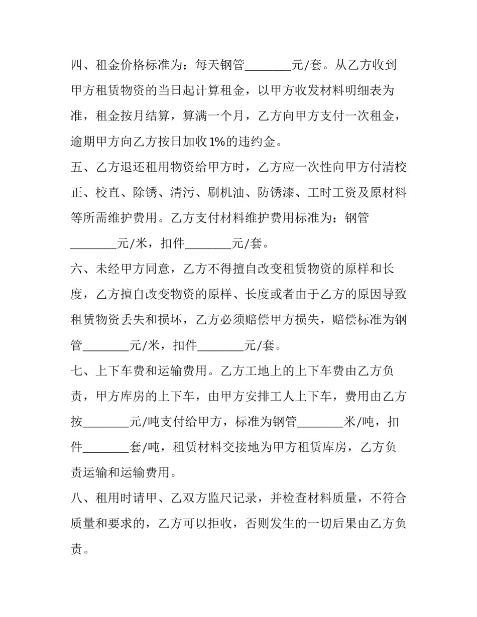 架子管租赁合同 架子管租赁合同法院调解书(3篇)_第2页