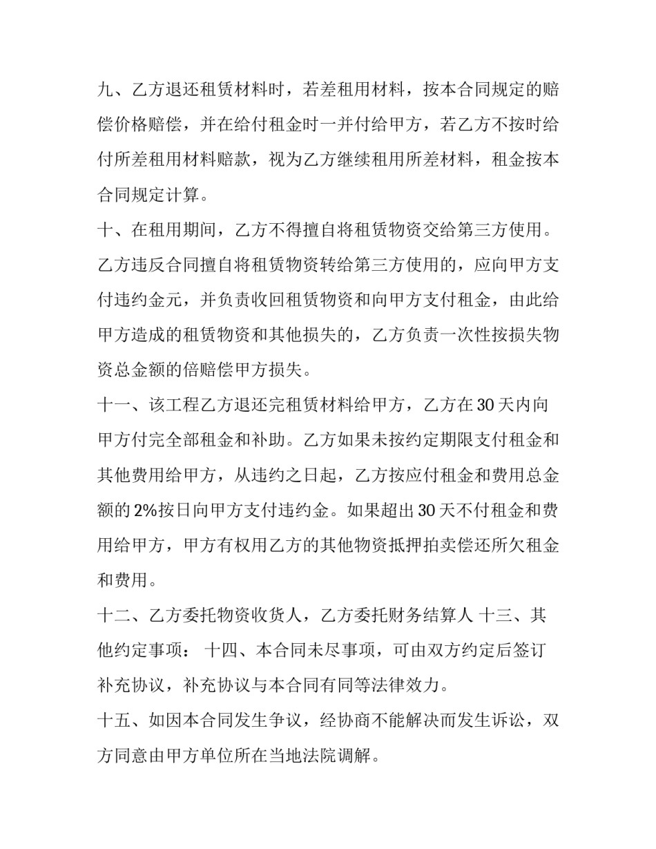 架子管租赁合同 架子管租赁合同法院调解书(3篇)_第3页