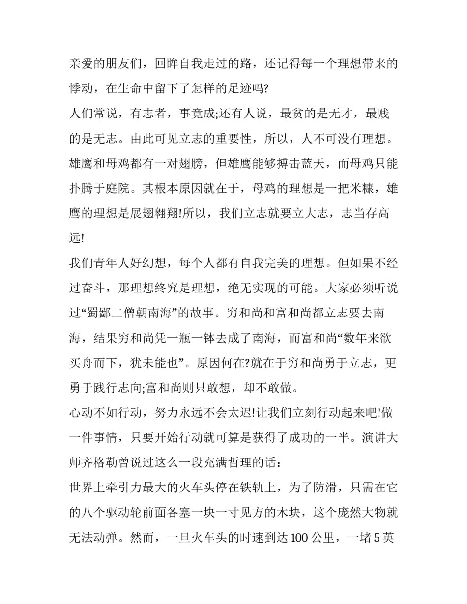 我理想中的社会 我理想中的社会福利制度(五篇)_第2页