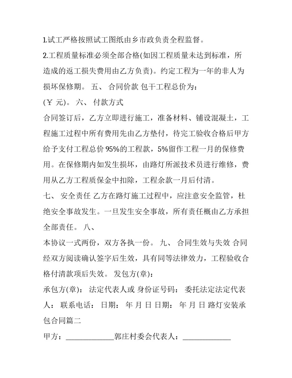 路灯安装承包合同(五篇)_第2页