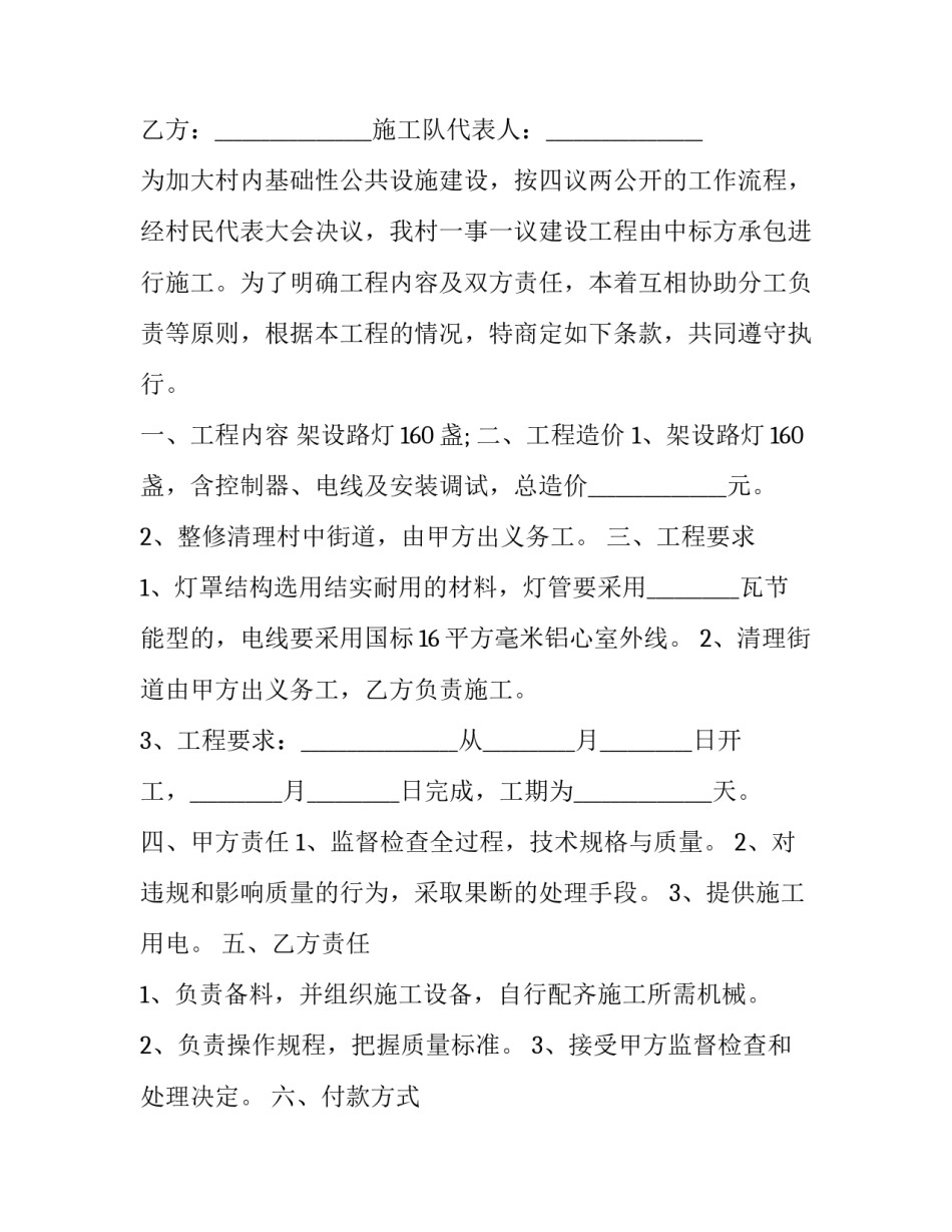 路灯安装承包合同(五篇)_第3页