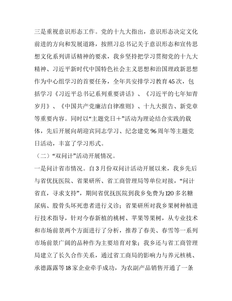 乡镇党委班子 [乡党委班子工作总结] _第2页