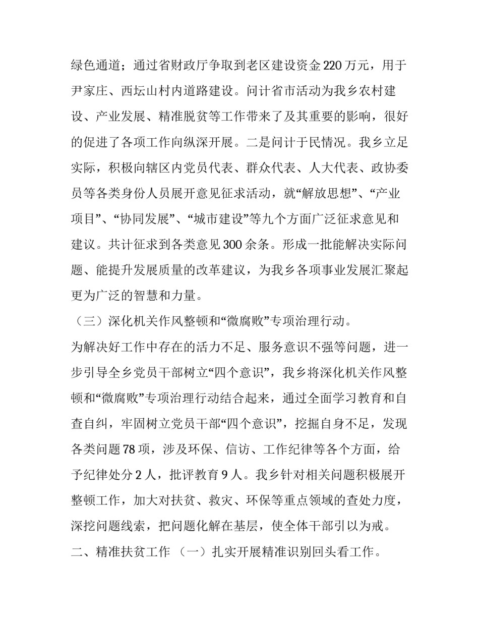 乡镇党委班子 [乡党委班子工作总结] _第3页