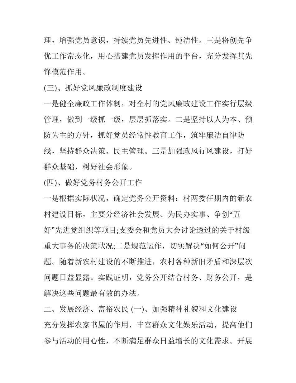 党员个人自我批评范文 党员个人自我批评范文简短(四篇)_第2页