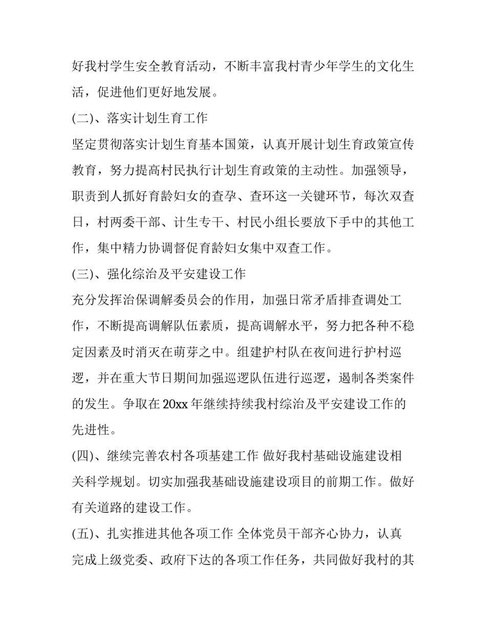 党员个人自我批评范文 党员个人自我批评范文简短(四篇)_第3页