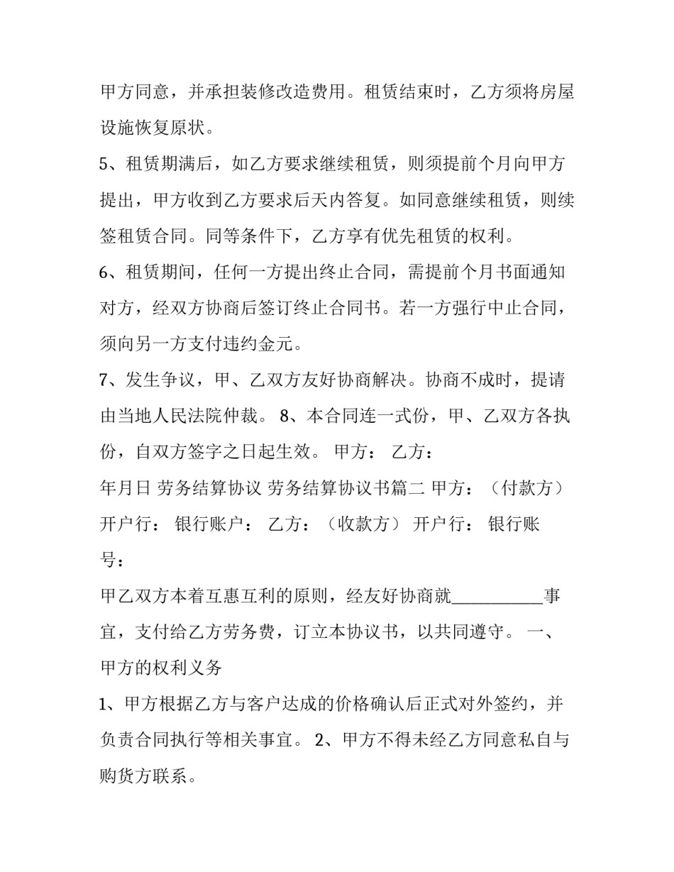 2023年劳务结算协议 劳务结算协议书(三篇)_第2页