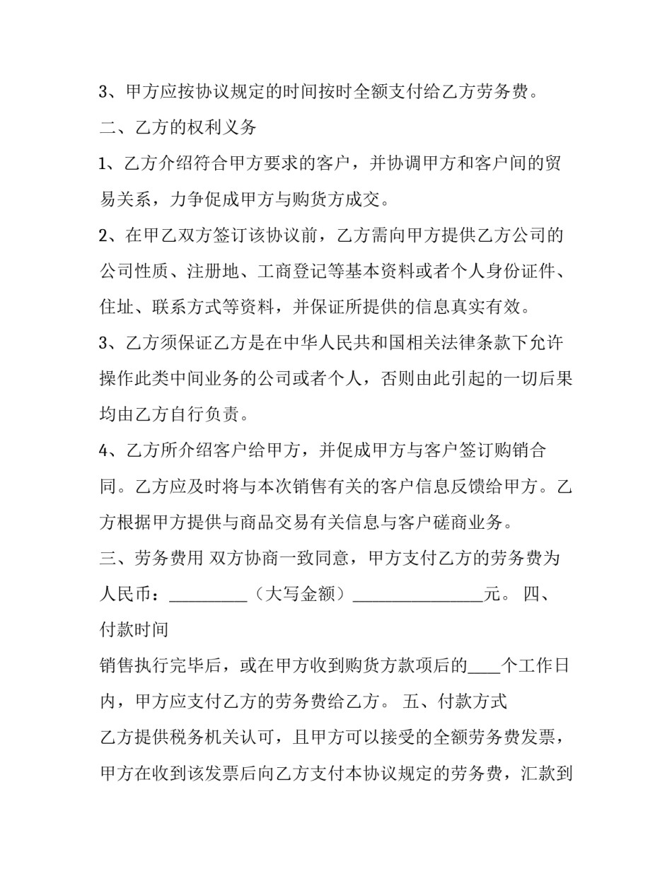 2023年劳务结算协议 劳务结算协议书(三篇)_第3页