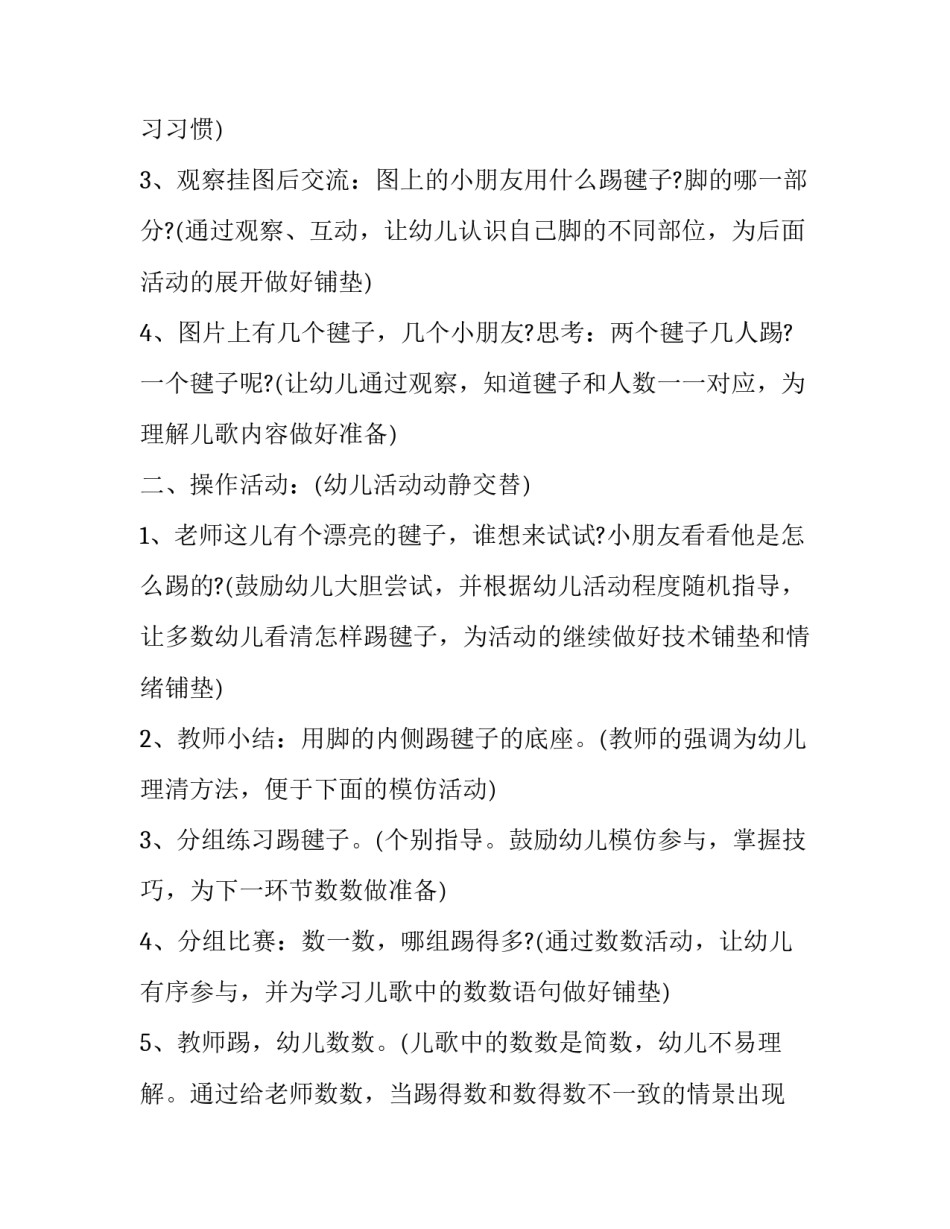 幼儿园中班教育活动设计方案 幼儿园中班教案设计方案(3篇)_第2页