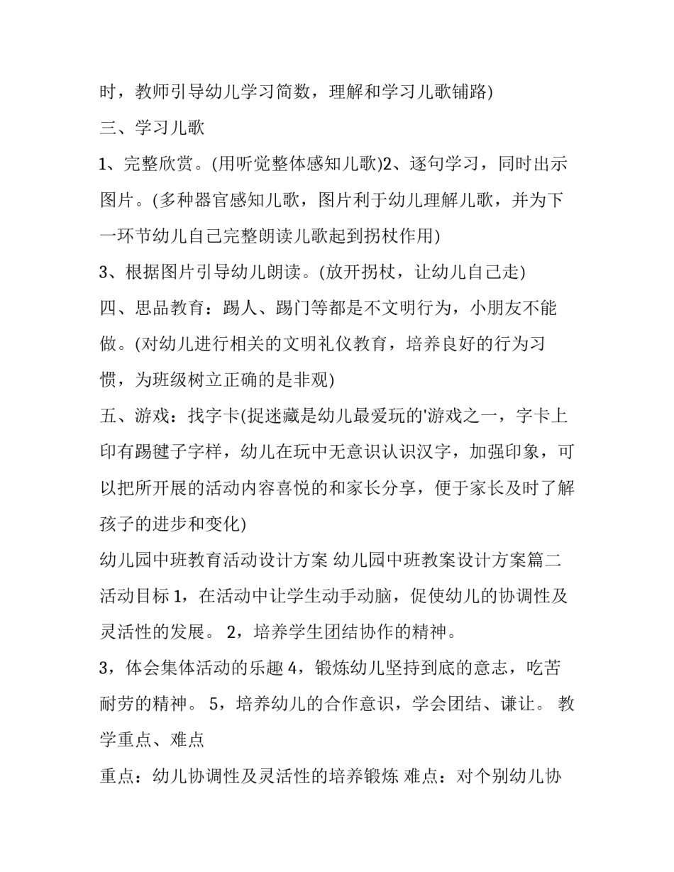 幼儿园中班教育活动设计方案 幼儿园中班教案设计方案(3篇)_第3页