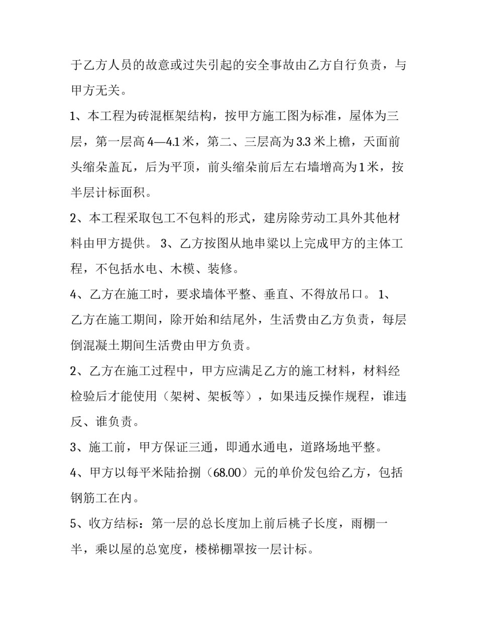 房屋装修合同范文如何写 房屋装修合同范文如何写好(九篇)_第2页