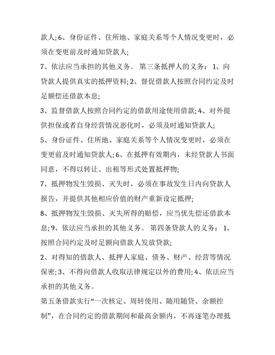 2023年最高额担保合同(3篇)_第2页